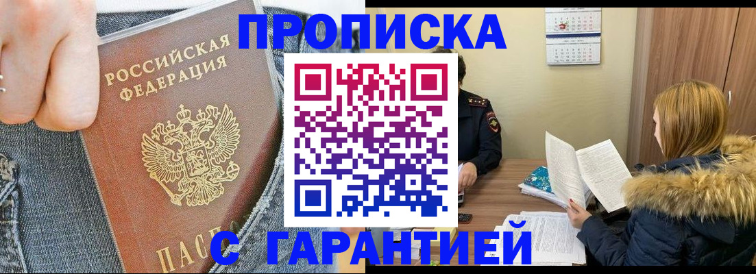 прописка 2025 в Похвистнево