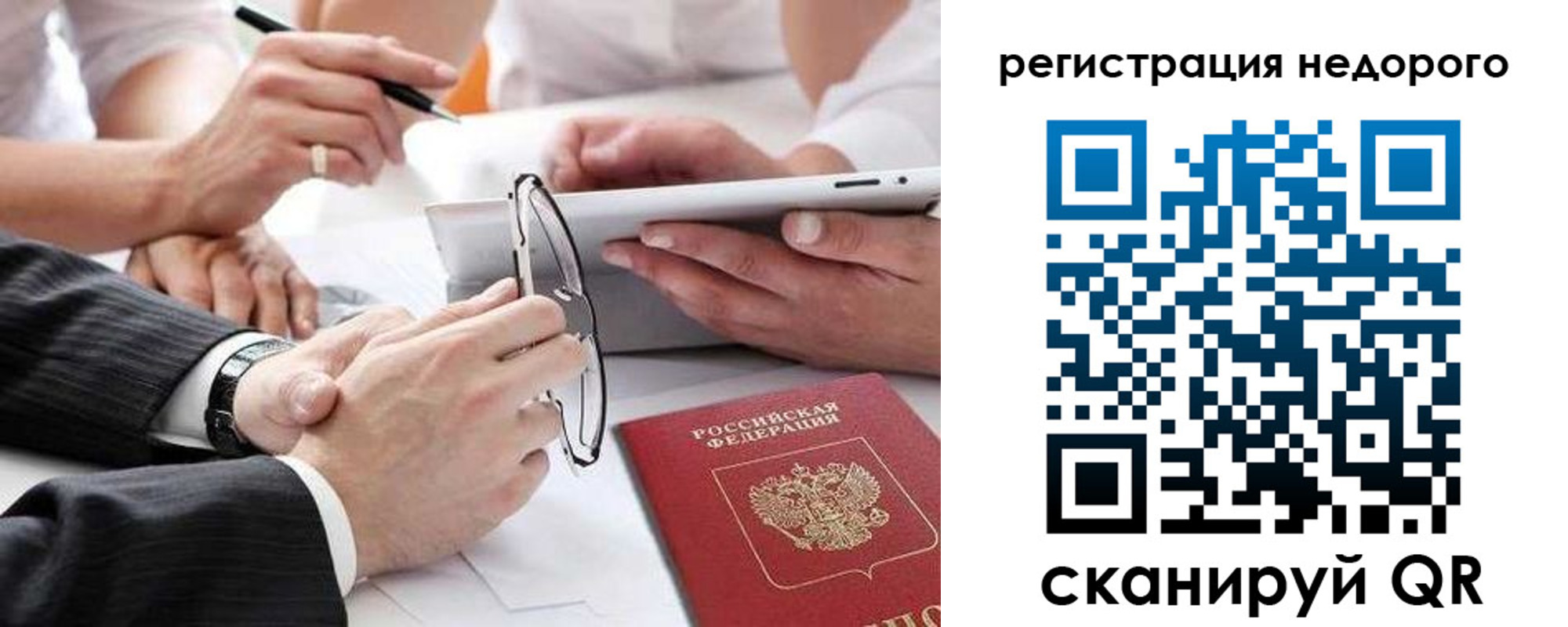 временная регистрация купить в Похвистнево