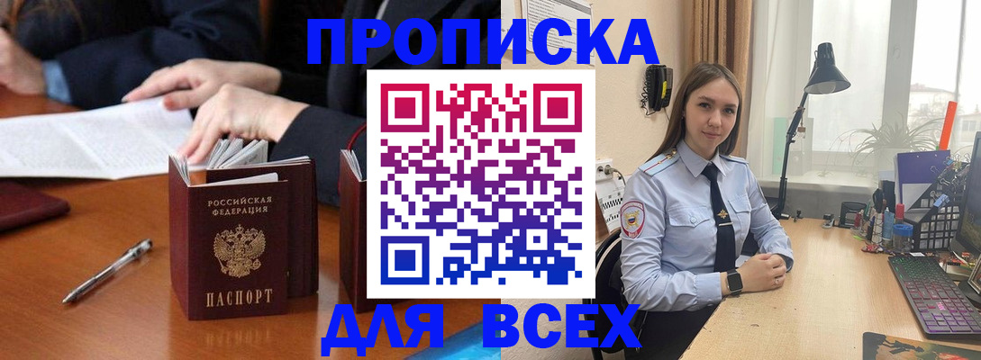 прописка штамп в Похвистнево