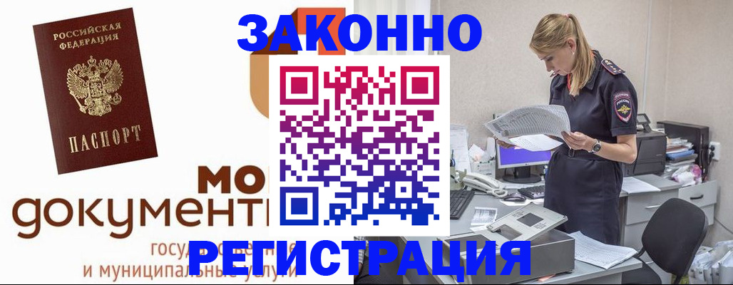 прописка иностранных граждан в Похвистнево