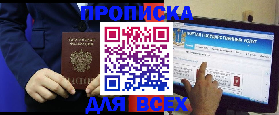 прописка законно в Похвистнево