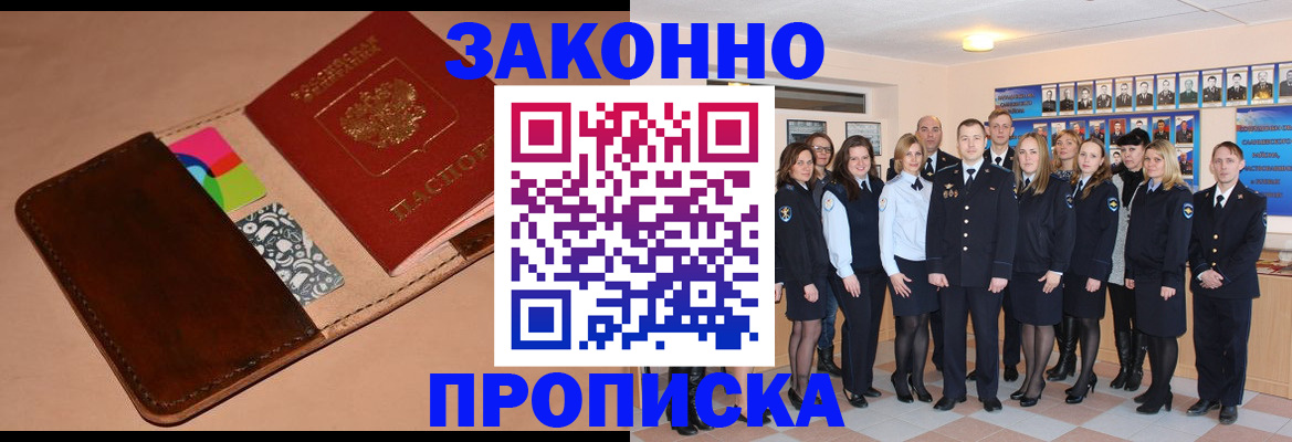 прописка в квартире в Похвистнево